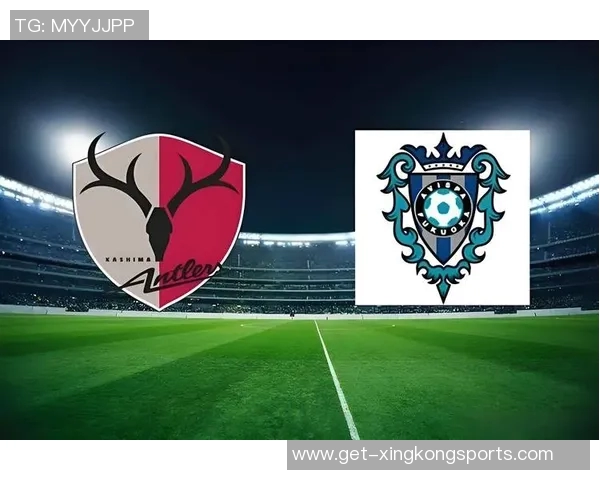 鹿岛鹿角迎战布里斯班全力争胜力争小组出线机会